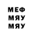 Меф мяу мяу grovener