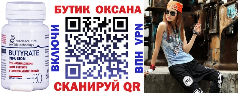 купить закладку Островной Бутират вода